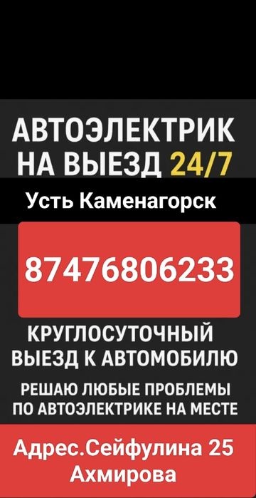 АвтоэлектрикДиогностика автоэлектрик