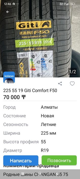 Продам летнюю резину