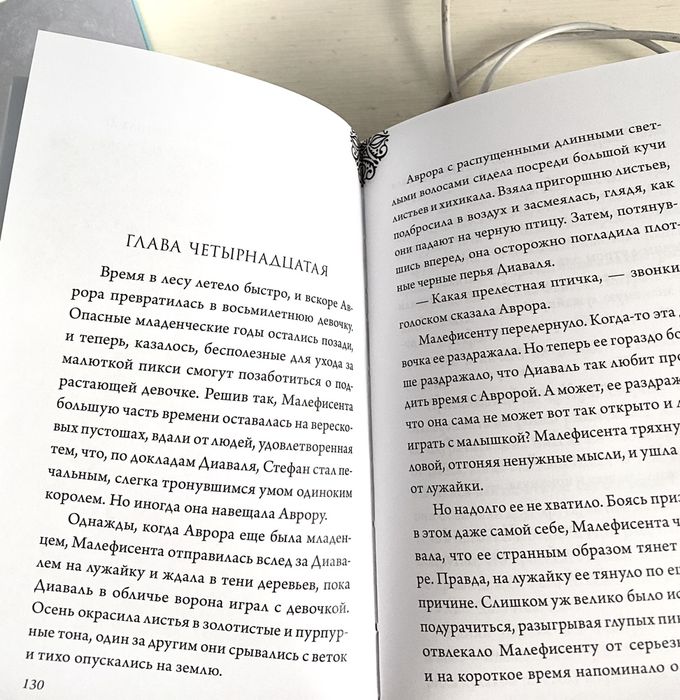 Книга «Малефисента»