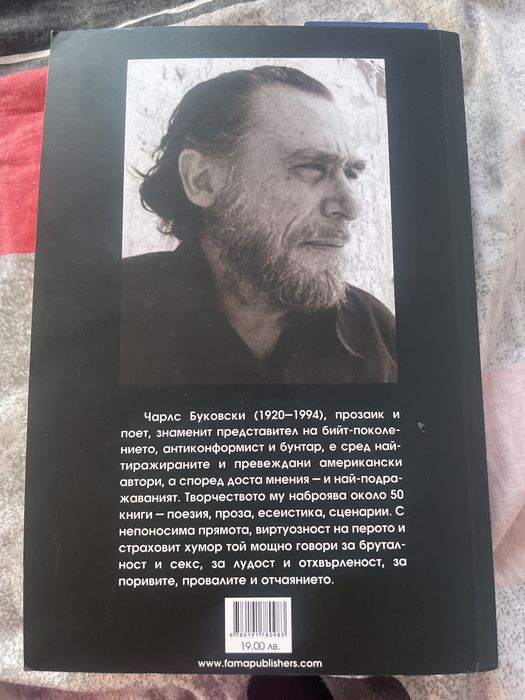 Книга на чарлс буковски