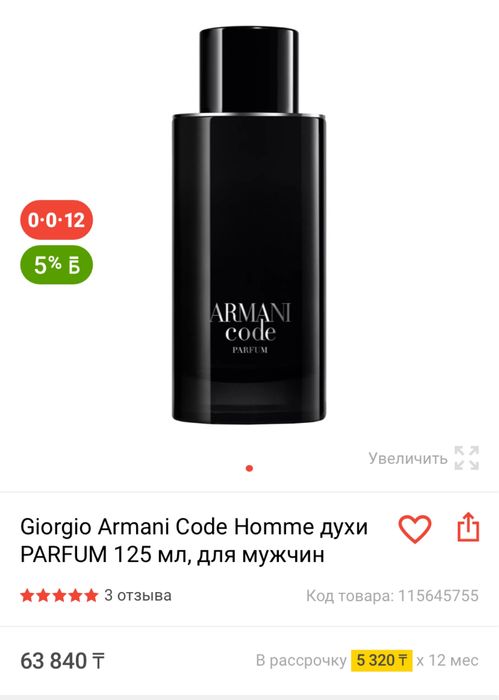 Giorgio Armani Code parfum 125 ml