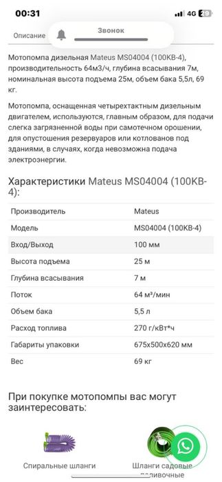 Мотопомпа дизельная Mateus MS040004