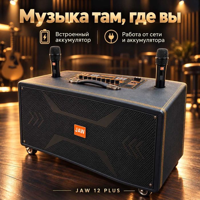 Портативная колонка JAW 12 PLUS