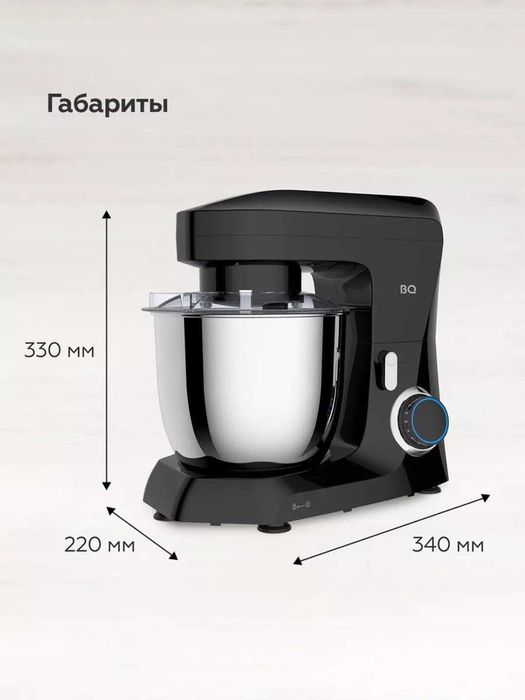 Планетарный миксер BQ MX341  3 в 1  миксер, блендер, мясорубка