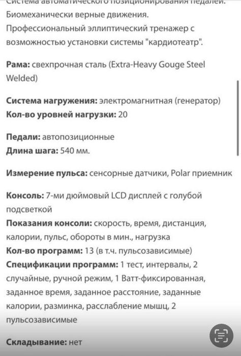 JOHNSON E8000 эллиптический тренажер