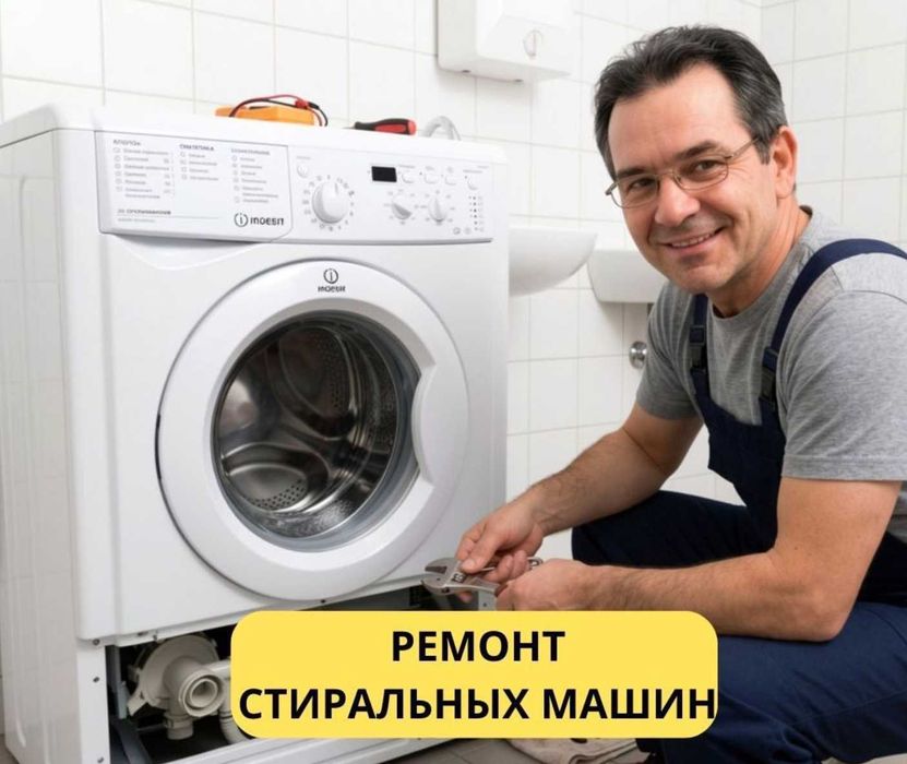 Ремонт стиральных машин выезд на дом частный мастер