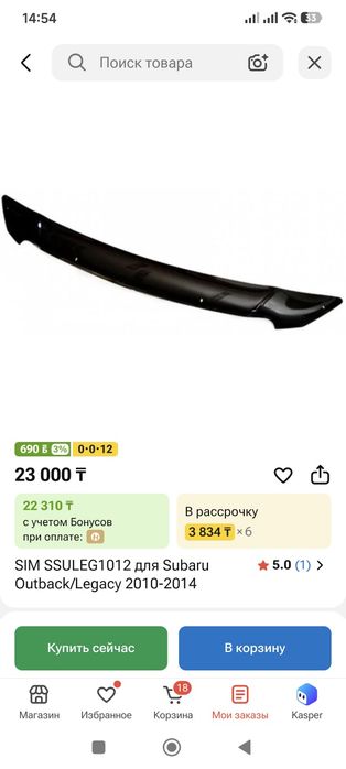 Дефлектор капота . Мухобойка