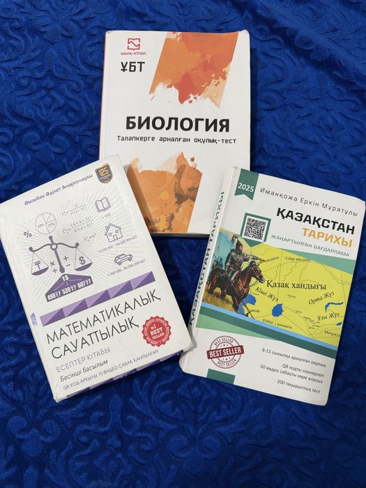 Биоогия мат сау каз тарих