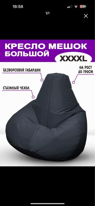 Кресло мешок 4xl