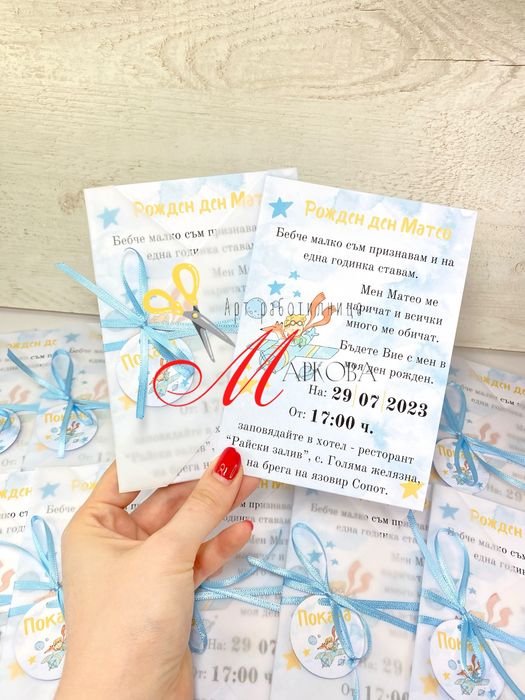 Покани за кръщене, Покани, покани за гости, покана, рожден ден,поканки