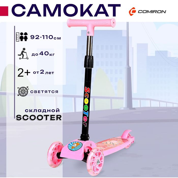 самокат складные