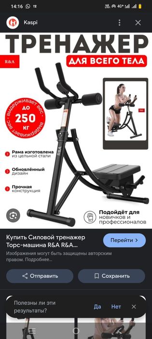 Тренажёр для всего тела