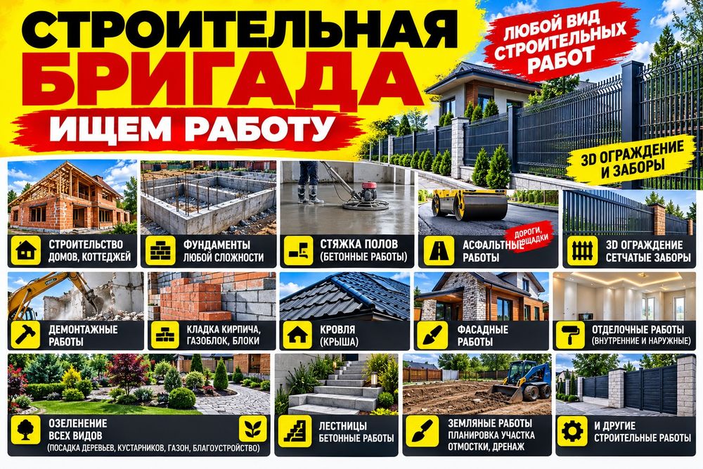 Бригада строители и разнорабочие с ежедневной оплатой