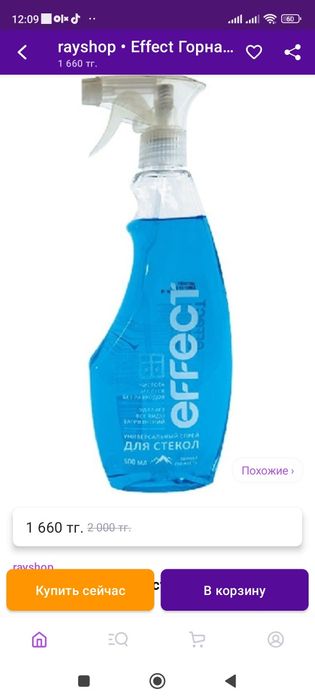 Средство для мытья стекол и зеркал