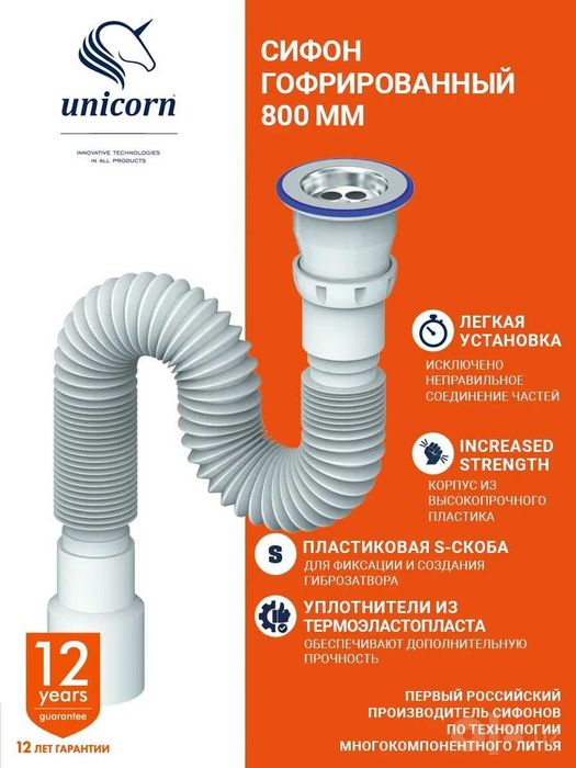 Сифон для раковины гофрированный, слив 40/50 слив 800 мм Unicorn D220