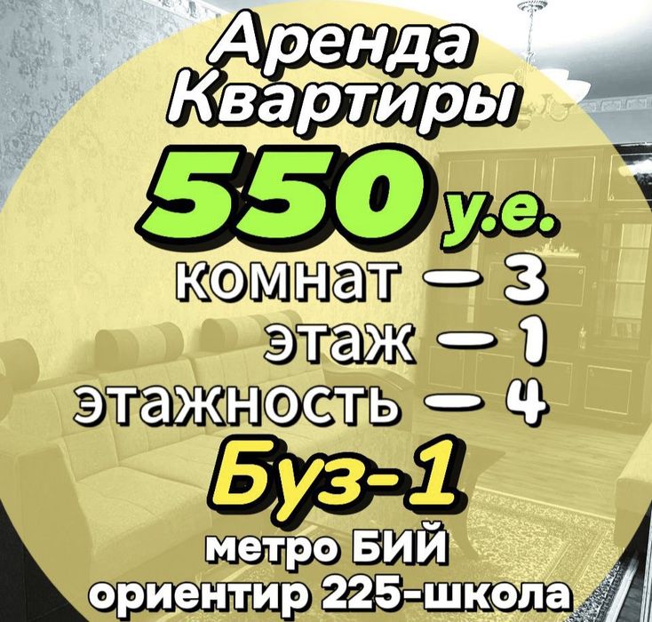 Аренда 3/1/4 Буз-1, Художники, ориентир метро БИЙ