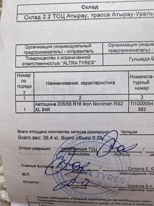 Продам зимние шины 205/55/16