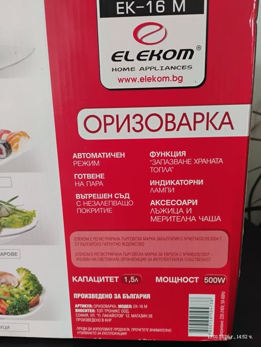 Оризоварка ELEKOM EK-16M