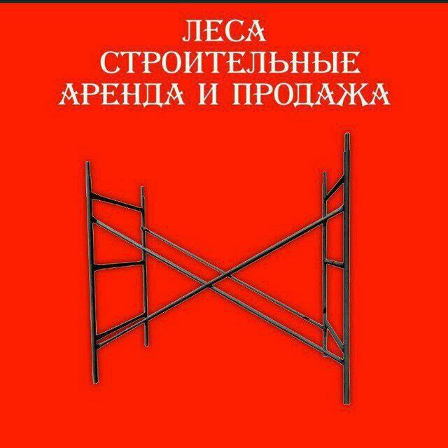 IJARAGA lesa opalubka аренда леса опалубка
