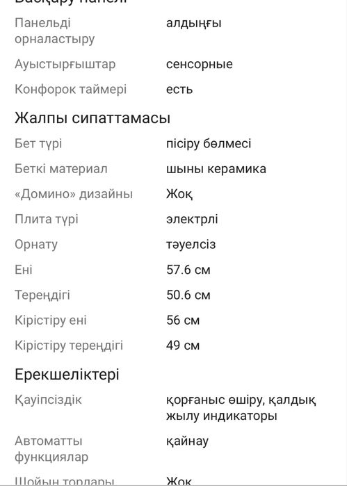 Варочная поверхность Hansa