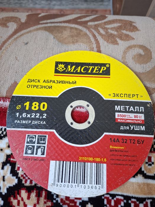 Диски для болгарки