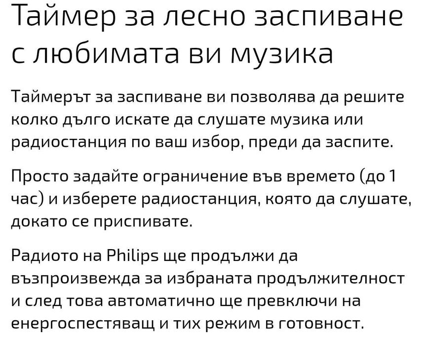 Радио часовник Philips с аларма