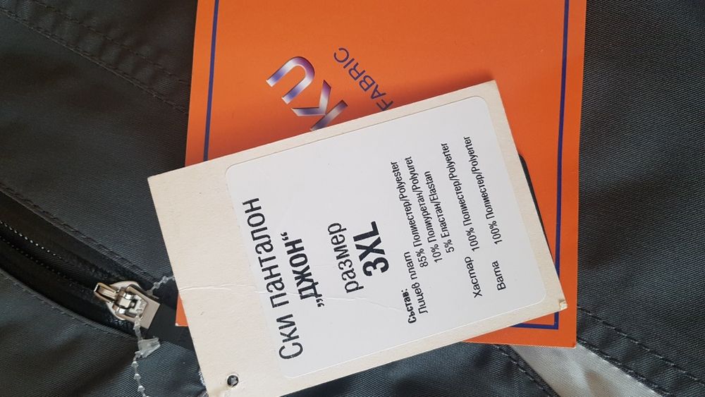 Ски гащеризон