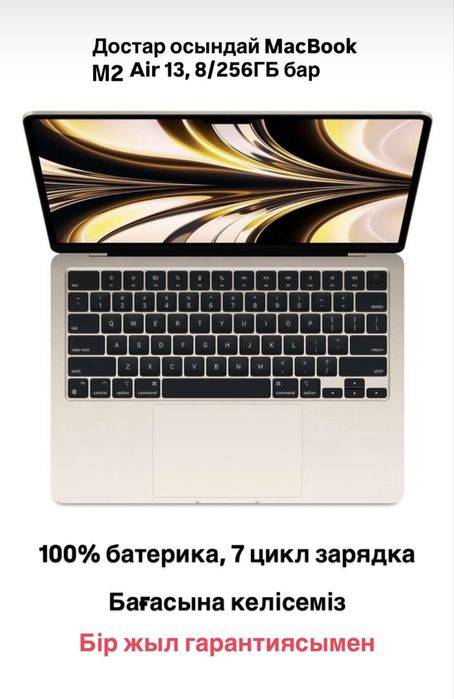 Макбук эйр м2 сатылады новый