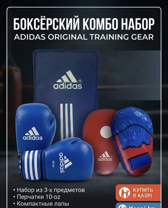боксёрски комбо набор
