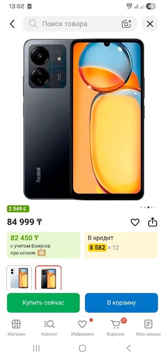 Редми 13с  8/256