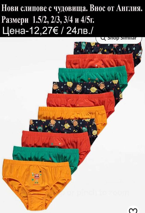 НОВО бельо за момченца