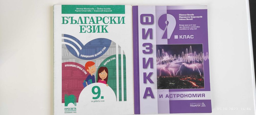 Учебници за 9 клас