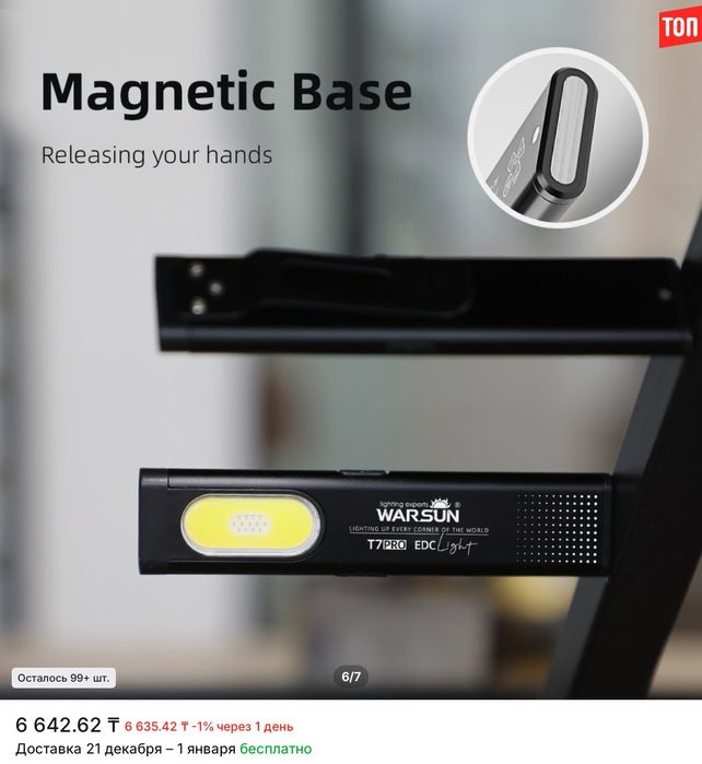 Фонарик универсальный