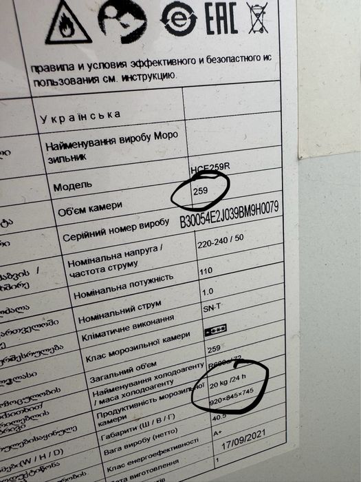 Морозильник Haier 260 л