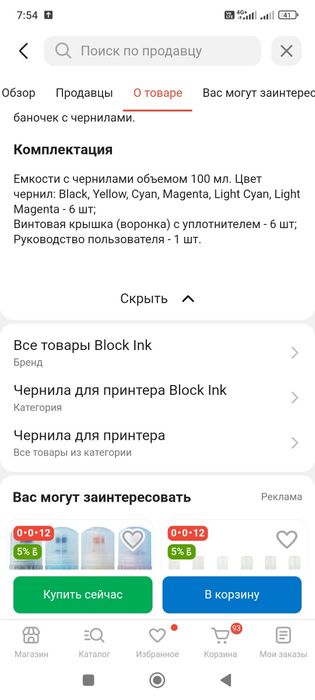 Продам чернила многоцветный