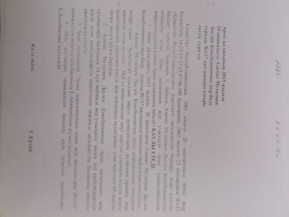 Жер Арыс ауданы 50 га