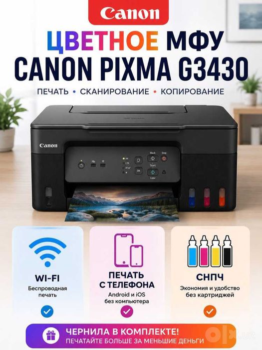 Canon Pixma G3430 принтеры по перечислению