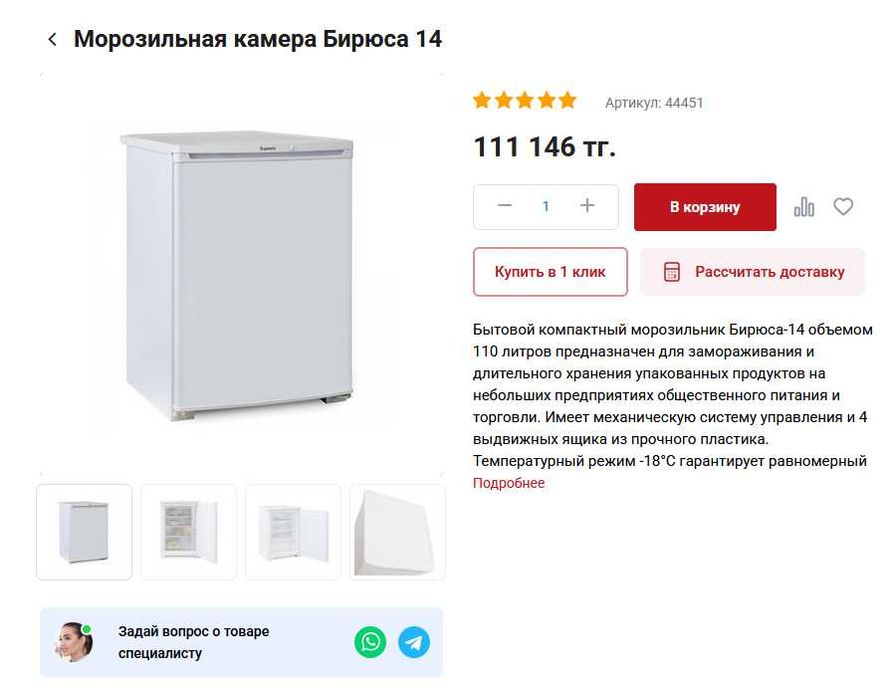 Морозильник Бирюса 14Е