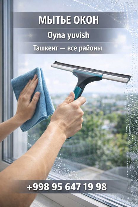 Мытье окон в квартире | мойка стекол | клининг Ташкент