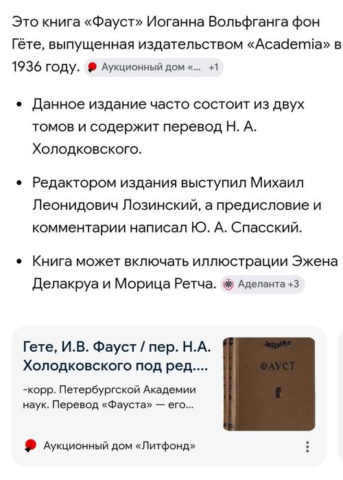 Книга Гёте "Фауст"