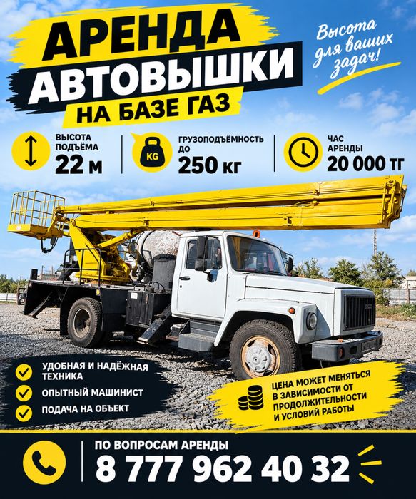 Аренда автовышки