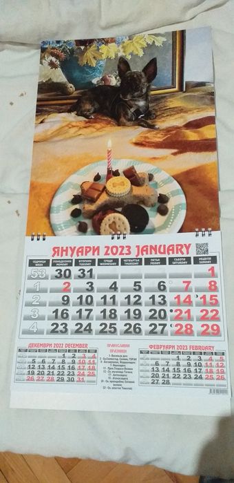 В Царството на Календарите.