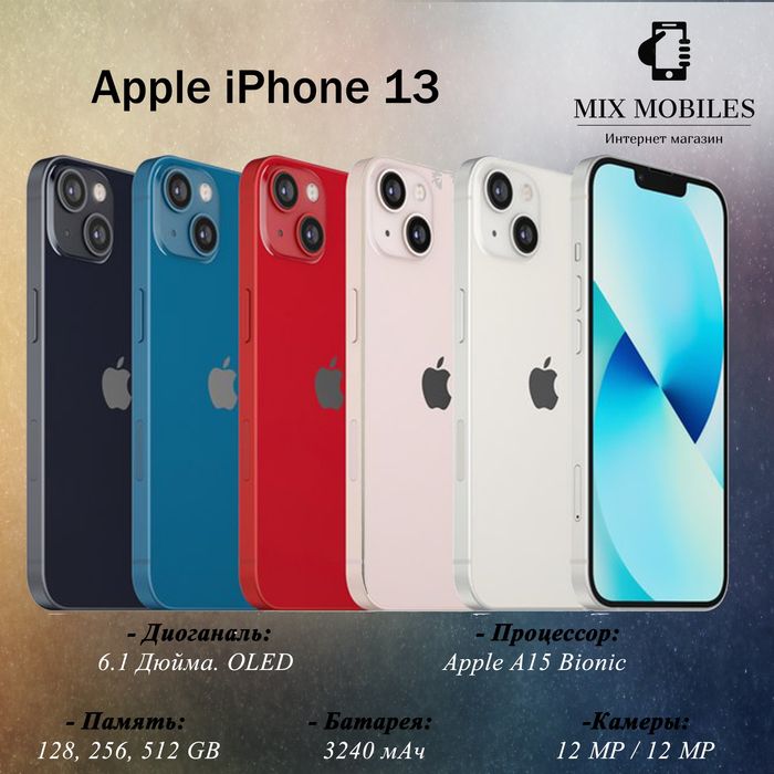 НОВЫЙ Apple iPhone 13 Бесплатная доставка!