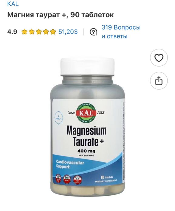 Magniy taurat  /  Магния таурат