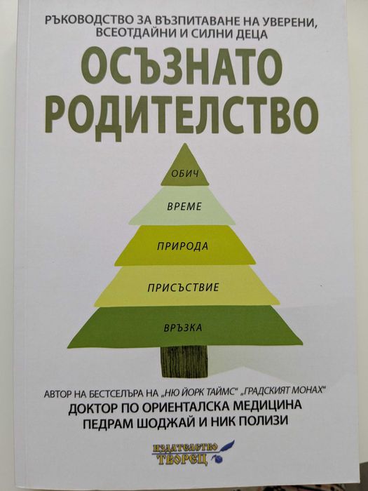 книги за родителството