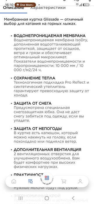 Мембранная куртка Glissade