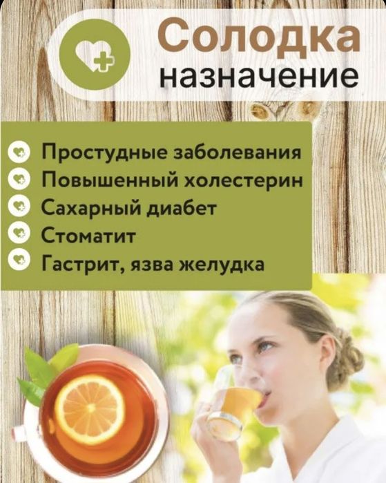 Корень солодки / Лакрица / 100 г. / от кашля