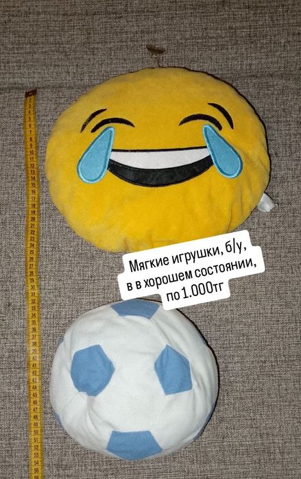 Игрушки мягкие и другие б/у