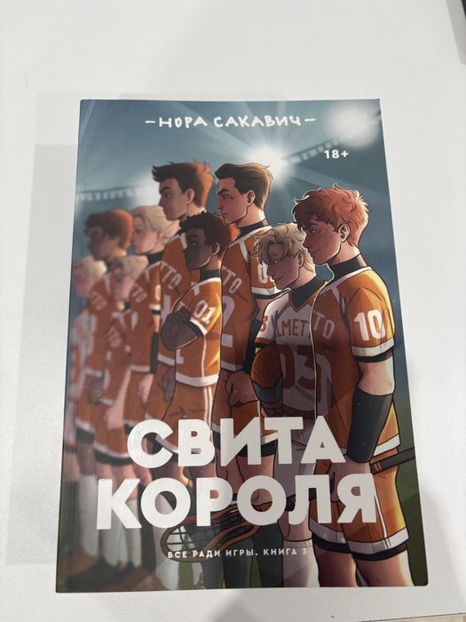 Свита Короля - ОРИГИНАЛ