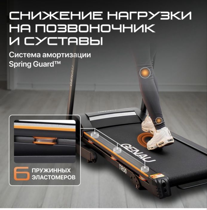 Беговая дорожка GENAU TR50